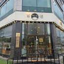 안청로 | [내돈내산] 냉소비에 연어를...? 백소정 평택청북점 주차, 웨이팅, 맛 솔직후기
