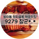 추석연휴의 끝을 잡고!~ 10월 6일 전동퀵보드 벙개!!! 렛츠겟잇!! ^O^ 이미지