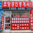 조양공인중개사사무소 이미지