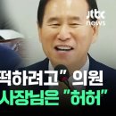 호통치는 의원이 더 '민망'…석유공사 사장님은 "허허" / JTBC 이미지