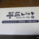 푸르니아 이미지