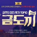 금도끼