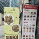 1965 | [경기 남양주] 메고지고 다산테라타워점/24시간 운영, 답례떡&amp;단체떡,답례떡 /밀키트 사먹은 후기...