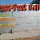 putt-putt 다녀왔어용 이미지