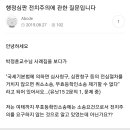 행정심판 전치주의에 관한 질문입니다. 이미지