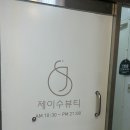 위드미 의정부평화로점 | 의정부 제이수뷰티메이크업스킨플래닝 효과,깐달걀피부 느낌의 피부결 변화 후기