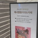 제너럴플라워&카페