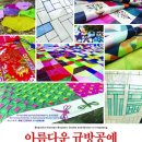 아름다운공예세상