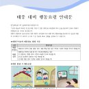 태풍 안내문입니다. - 주의보와 경보에 대한 수정이 있습니다. 이미지