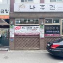 나주관 티스토리