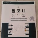 발코니음악회 | 철산센트럴푸르지오 발코니음악회 후기