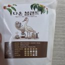 블렌드원두 효정전통농원 프리미엄 블렌드 커피 원두추천 후기