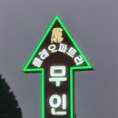 클레오파트라모텔 이미지