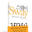 스웨이