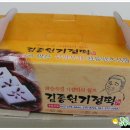 김종원기정떡