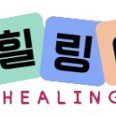 미술 심리를 통한 힐링 아트 네이버블로그