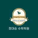 정대승수학학원