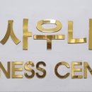현대헬스사우나