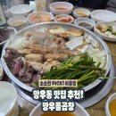 소3-115 | 망우동소곱창 제대로 먹고 싶다면, 망우동토박이가 주기적으로 가는 망우돌곱창 후기