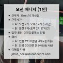 가산디지털단지역] 그룹PT전문 트레이닝 센터 Beat16에서 함께 하실 오전매니저 모십니다 이미지