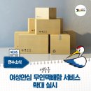 한국전력남인천지사 맞은편 버스정류장 | [연수소식] 연수구, 여성안심 무인 택배함 서비스 확대 실시