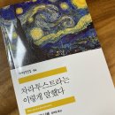 [차라투스트라는 이렇게 말했다] 전복의 철학자, 니체 | 차라투스트라는 이렇게 말했다 : 부별 정리