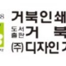 거북인쇄공사