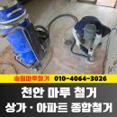 한성종합기계 | 마루철거 5만 건, 방송에서도 조명된 현장 노하우 [생생정보통]