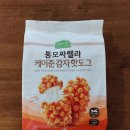 케이준식품원료 | 겨울방학 간식 추천! 매일유업 상하키친 핫도그 vs 떡볶이 밀키트