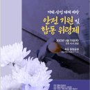 거제 산업재해 예방 안전 기원제및 합동 위령제 이미지