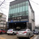 동명오토밋션