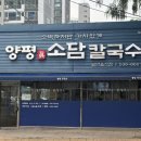양평진소담칼국수 | 상주 양평진소담칼국수 맛집 김치맛집 현지인맛집