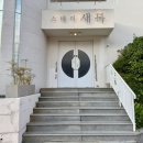 장모님치킨 거제점 | 거제 감성 숙소 스테이 새록 오션뷰 가성비 최고