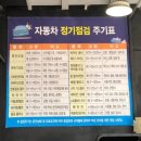 타이어프로 구산점 이미지