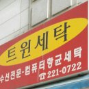 신동세탁소 이미지