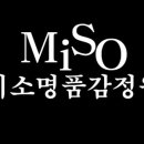 미소명품감정원