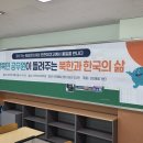 인천대건고등학교 | [후기] 찾아가는 통일공감특강 인천에서 통일을 만나다 - 탈북민 공무원이 들려주는 북한과 한국의 삶