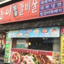 호동이갈비살