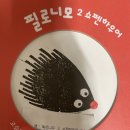고슴도치작은도서관 이미지