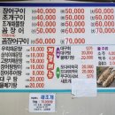 용원장어조개구이