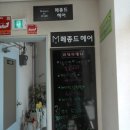 단국대미용실