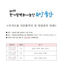 한가람벽화나눔단 희망물감 추가모집 서류합격 및 면접심사 안내 이미지