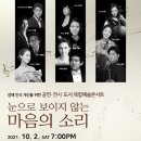 눈으로 보이지 않는 마음의 소리 티스토리