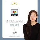 경기예술고 이미지
