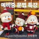잉글리쉬파파마마귀족영어학원