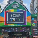 가인채 | 부천호수식물원 수피아 예약방법, 주의사항, 낮방문후기, 부천상동시장&amp;사랑시장투어