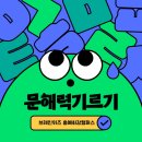 브레인위즈 이미지