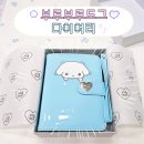 모노도그 | [⭐고전문구 복각: 부루부루도그 6공 다이어리(A7)] 귀여워서 볼 때마다 눈물 나는 '아즈산산 부루부루...