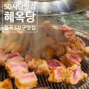 대구 칠곡 50사단 맛집 단체 모임에 좋은 혜옥당 칠곡3지구점 후기