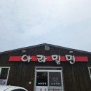 아라밀면 이미지